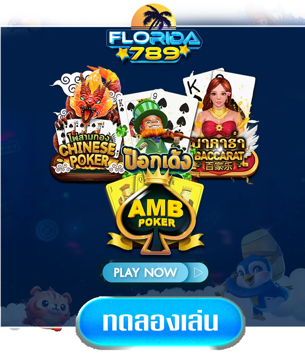 amb-by-ฟลอริด้า789