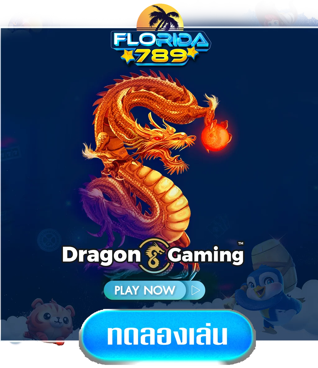 dragongame-by-ฟลอริด้า789