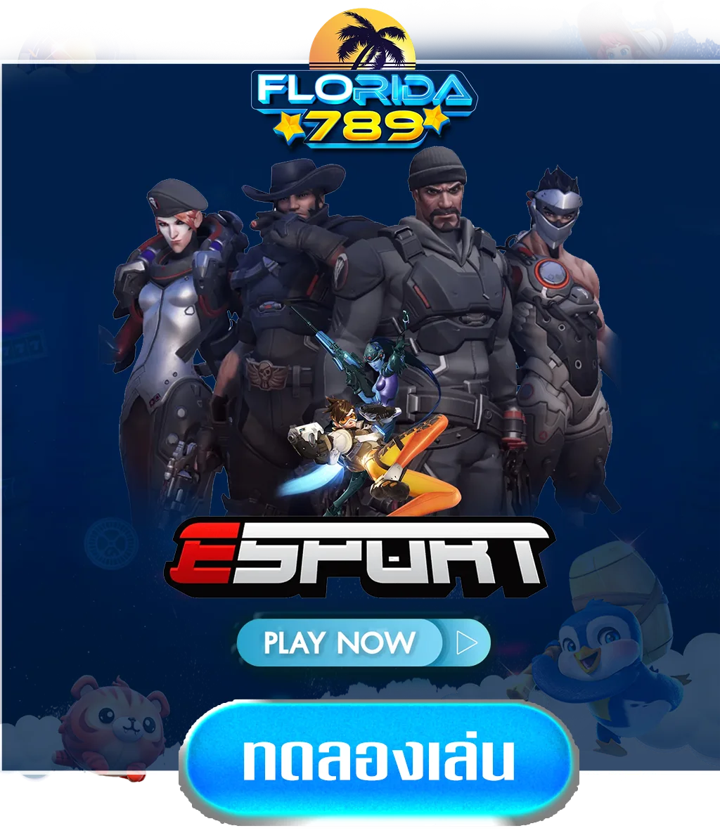 esport-by-ฟลอริด้า789