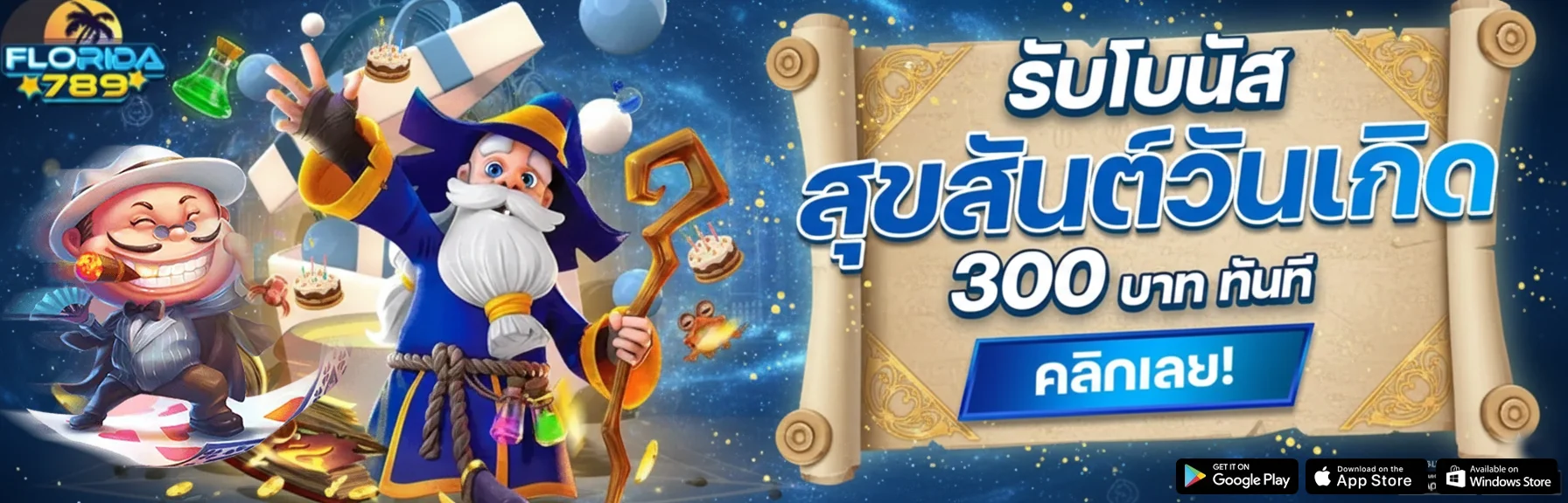 ฟลอ-ริด้า-789-มวยพักยก